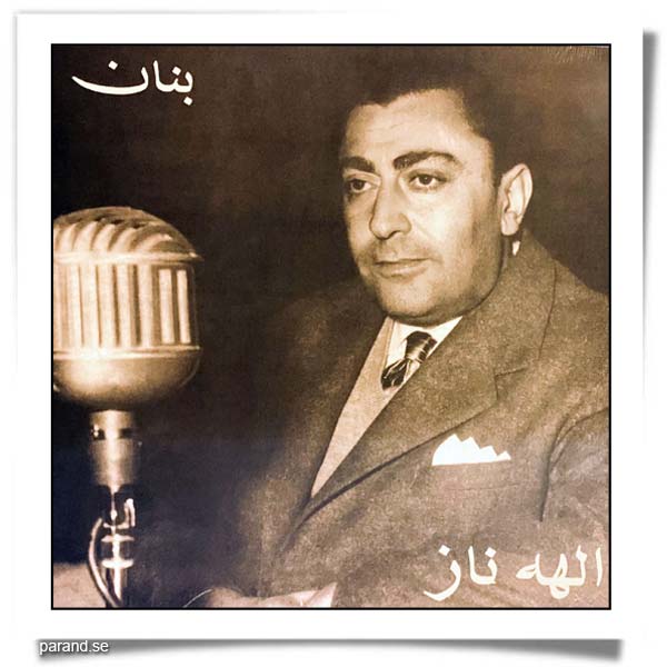 غلامحسین بنان الهه ناز