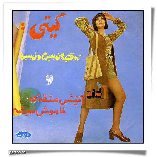 گیتی پاشایی آتیش عشقه که خاموش نمیشه