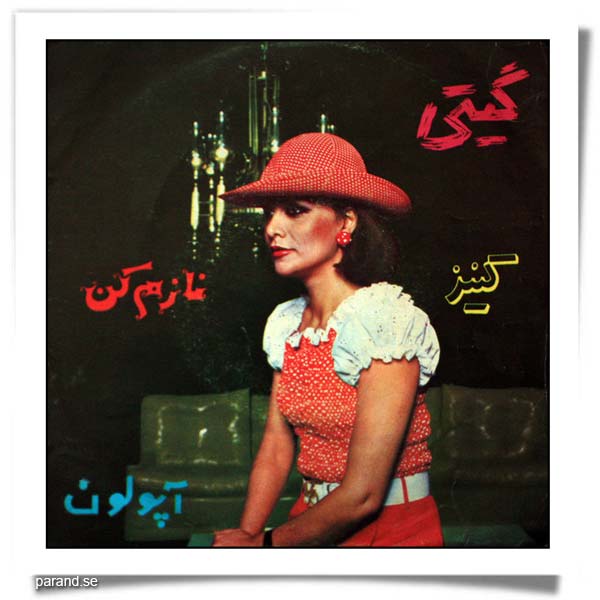گیتی پاشایی نازم کن کنیز