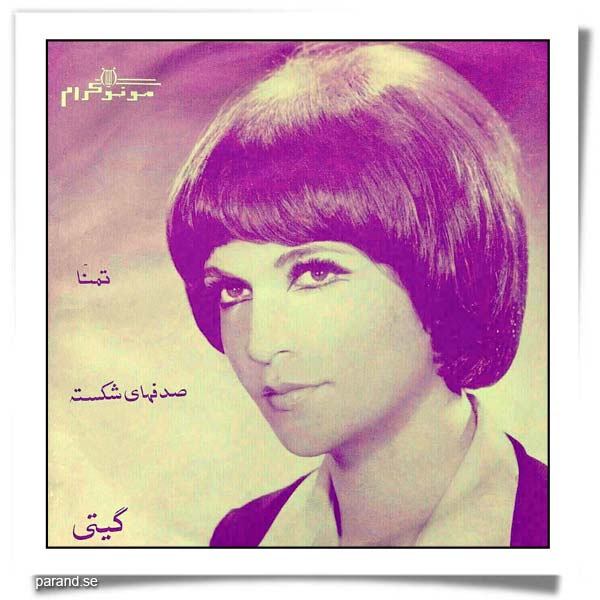گیتی پاشایی صدفهای شکسته تمنا