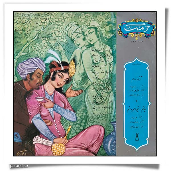 هایده آزاده ام نمی خواهم بدانم
