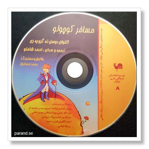 احمد شاملو شازده کوچولو