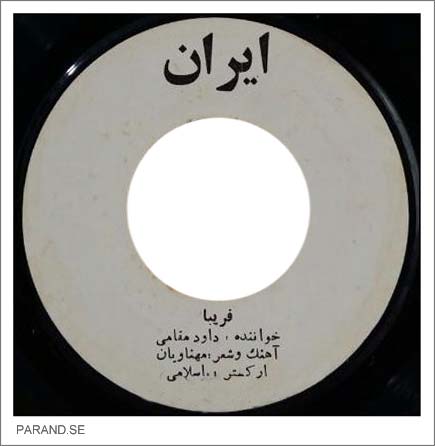 داود مقامی فریبا