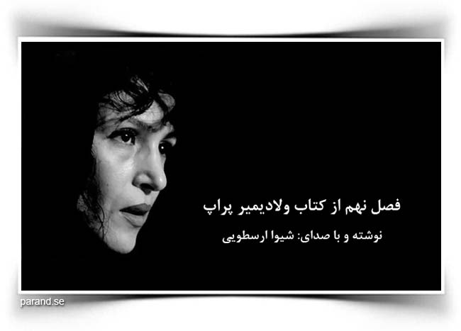 شیوا ارسطویی
