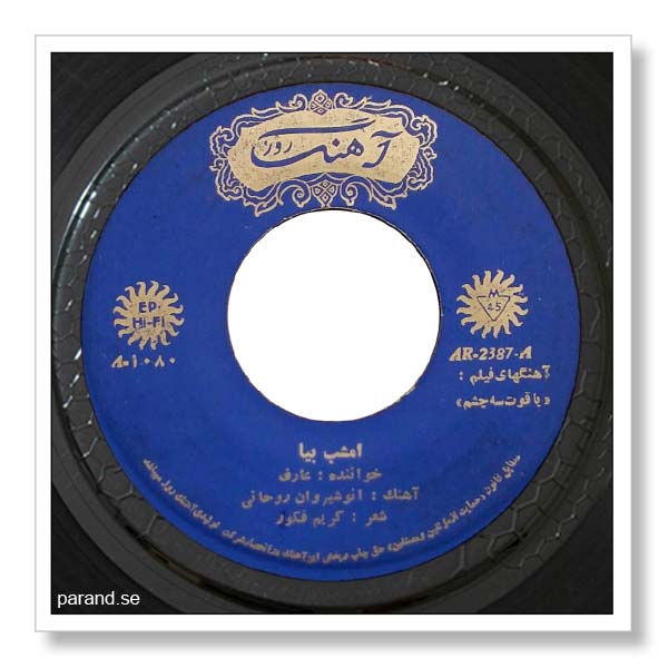 عارف امشب بیا