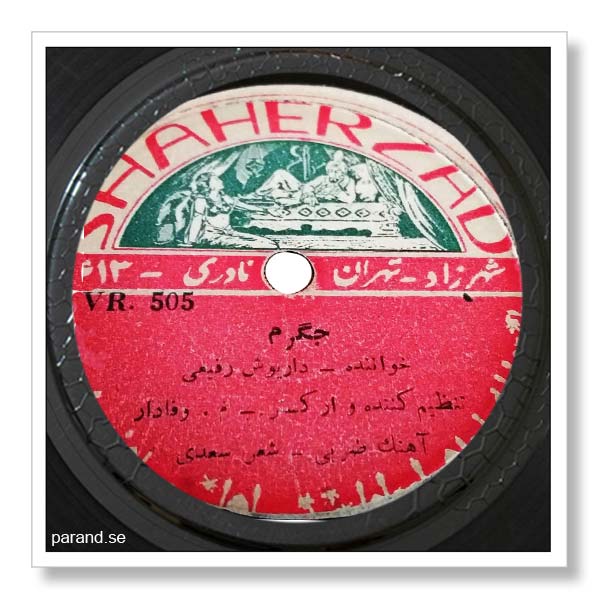 داریوش رفیعی جگرم