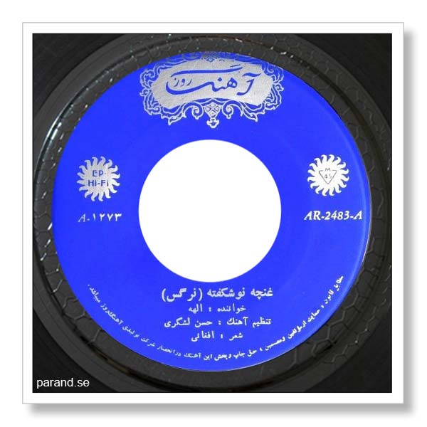 الهه غنچه نوشکفته