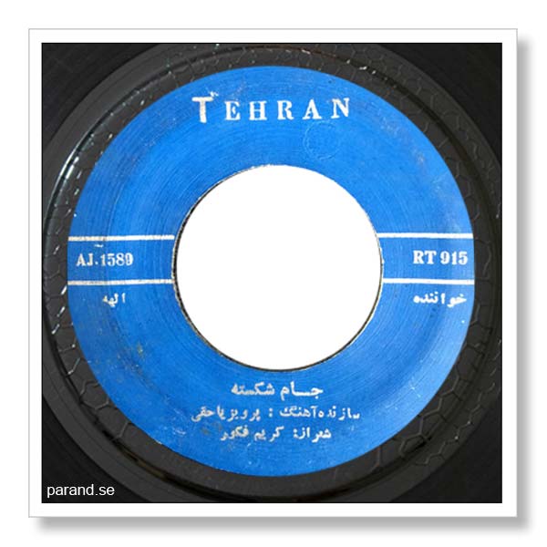 الهه جام شکسته