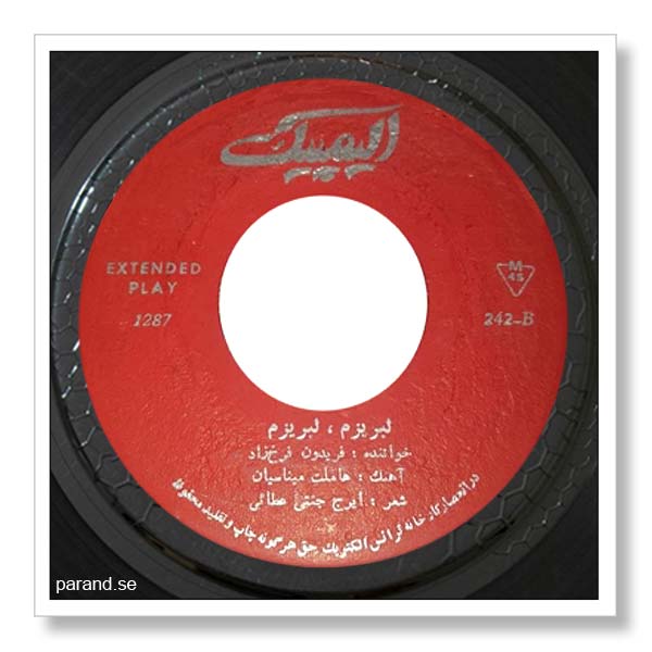 فریدون فرخزاد لبریزم