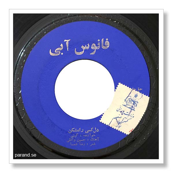 گیتی پاشایی دل کسی را مشکن