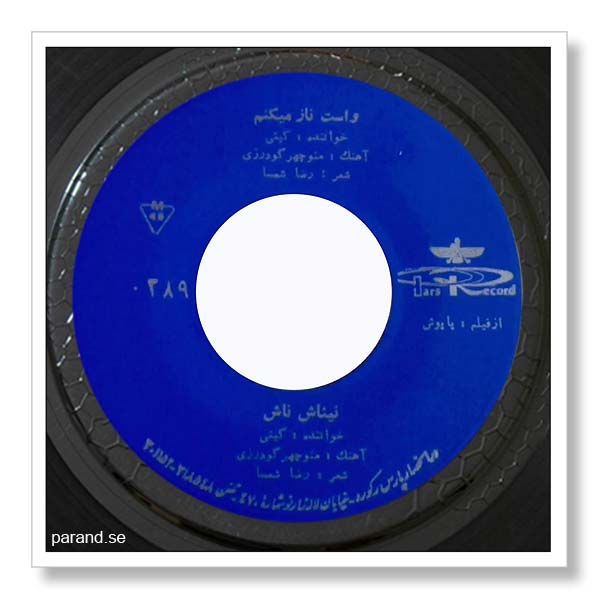گیتی: نیناش‌ ناش