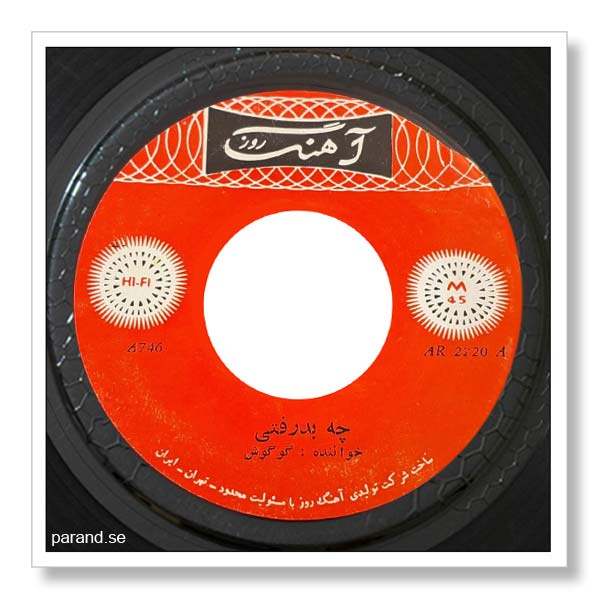 گوگوش چه بد رفتی