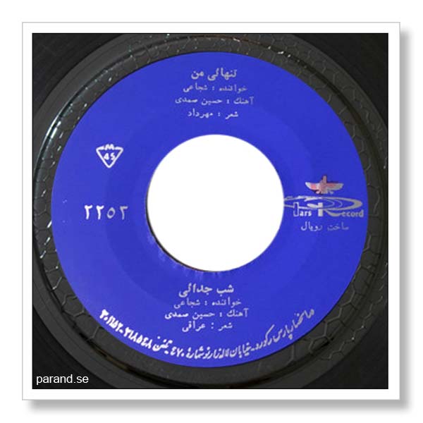 حسن شجاعی شب جدایی