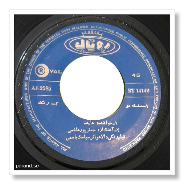 هایده سلسله مو