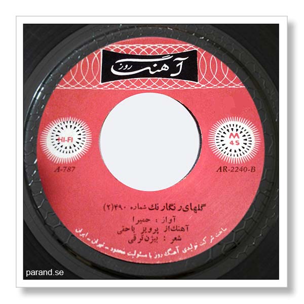 حمیرا گلهای رنگارنگ ۴۹۰ محبت