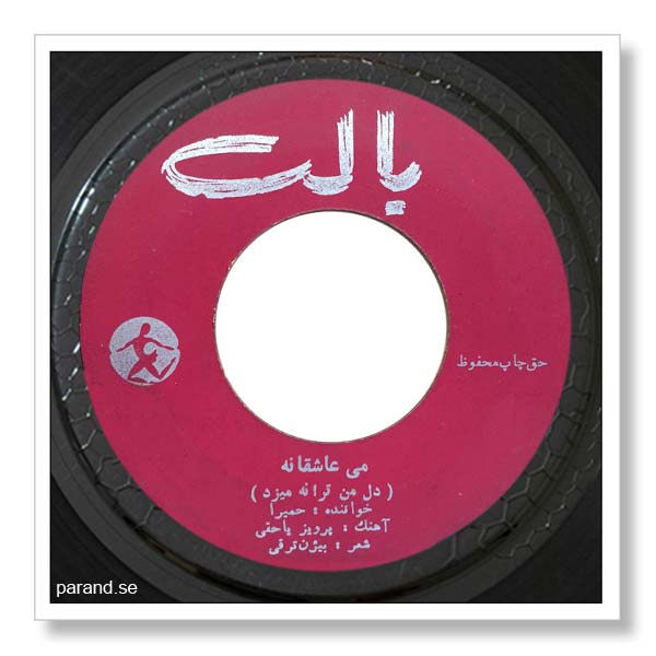 حیمرا می عاشقانه