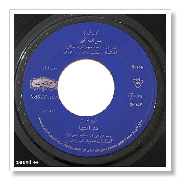 کوروش یغمایی در انتها