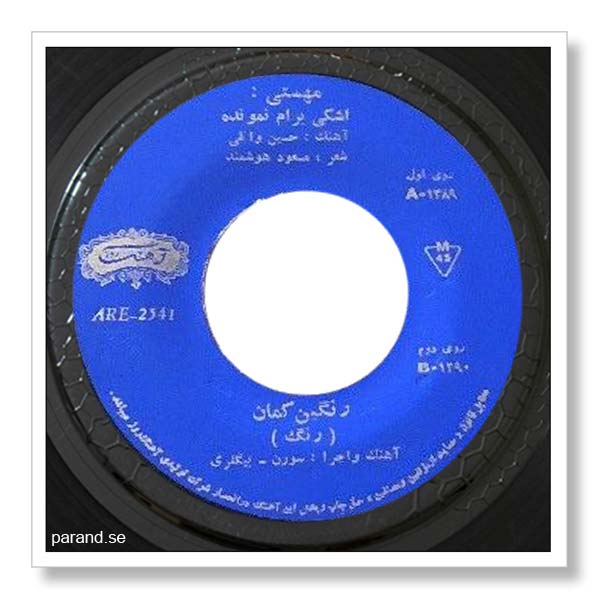 مهستی اشکی برام نمونده