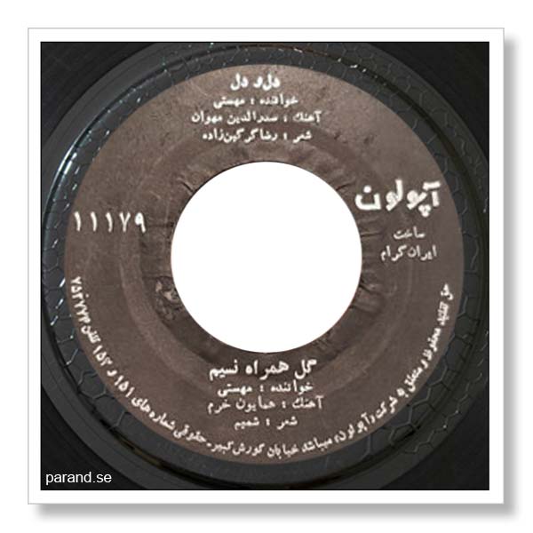 مهستی گل همراه نسیم