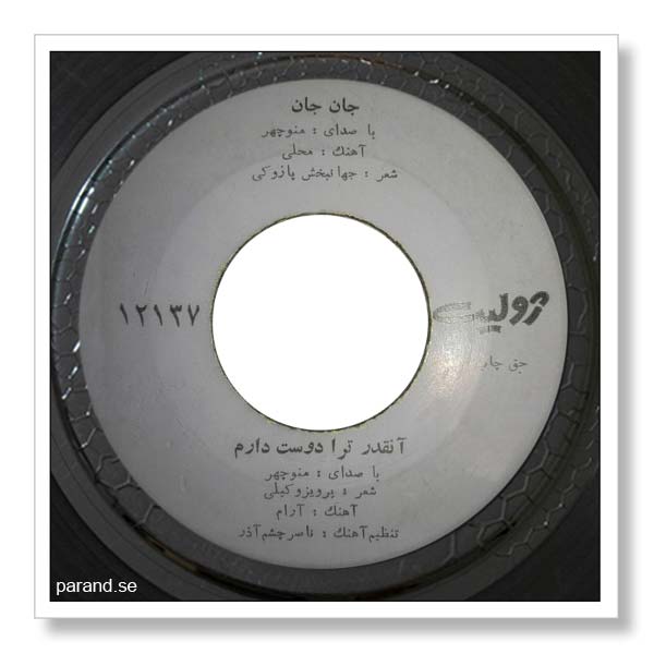 منوچهر سخایی جان جان