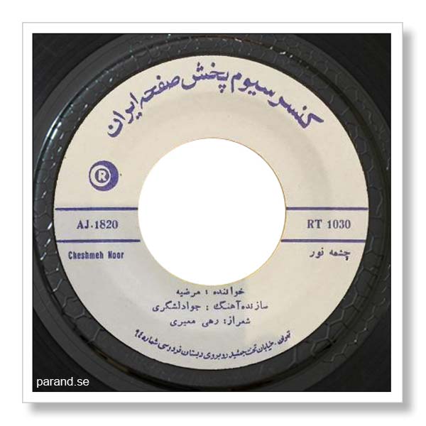 مرضیه چشمه نور