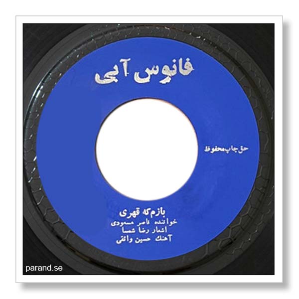 ناصر مسعودی باز هم که قهری