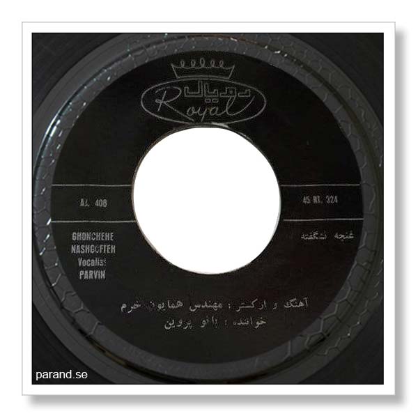 پروین غنچه نشکفته