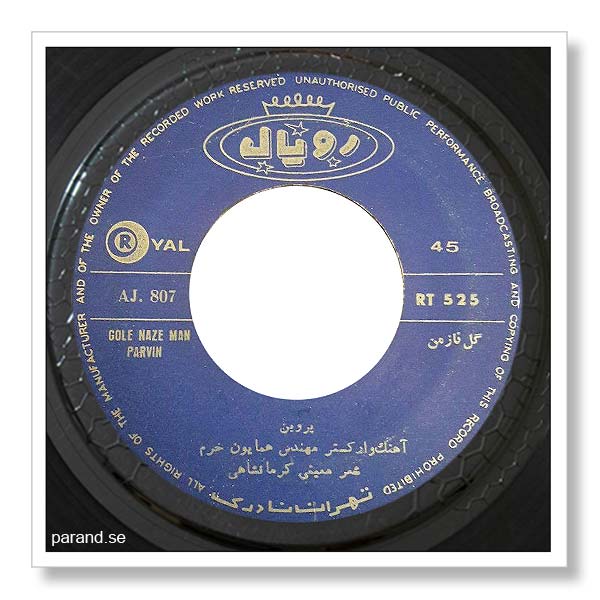 پروین گل ناز من