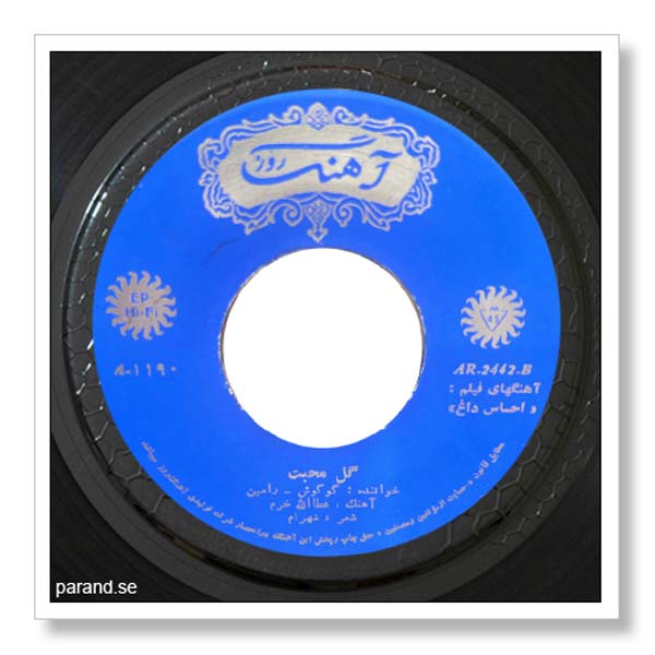 رامین گوگوش گل محبت